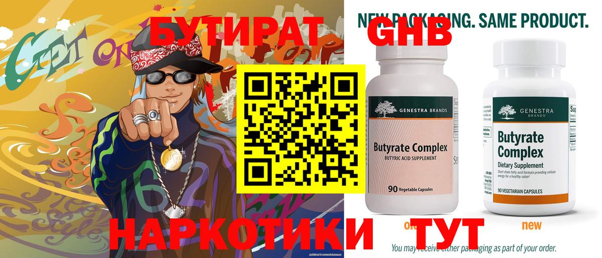Салехард  Бутират бутик  Вход с VPN 