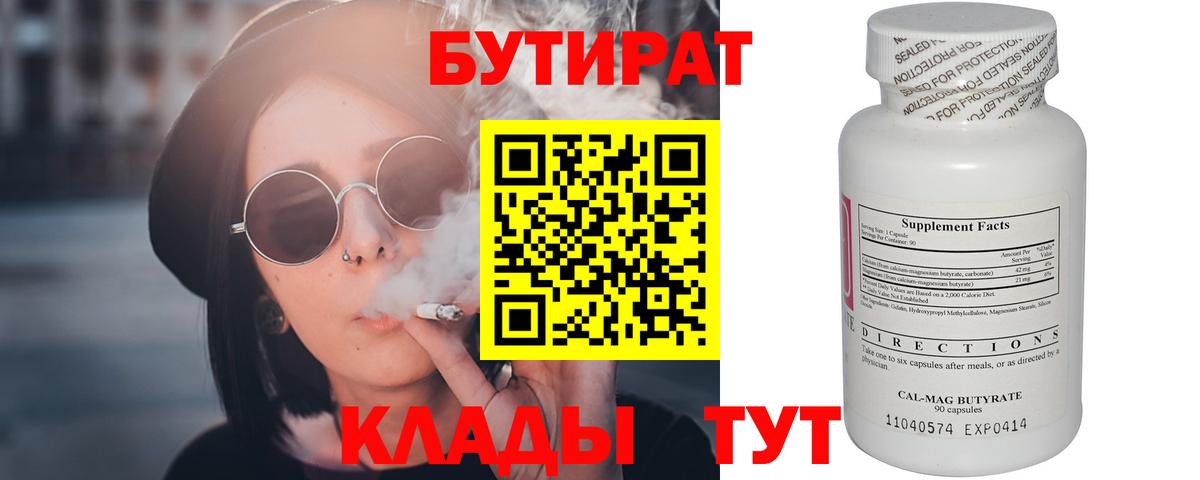 Бутират вода Салехард
