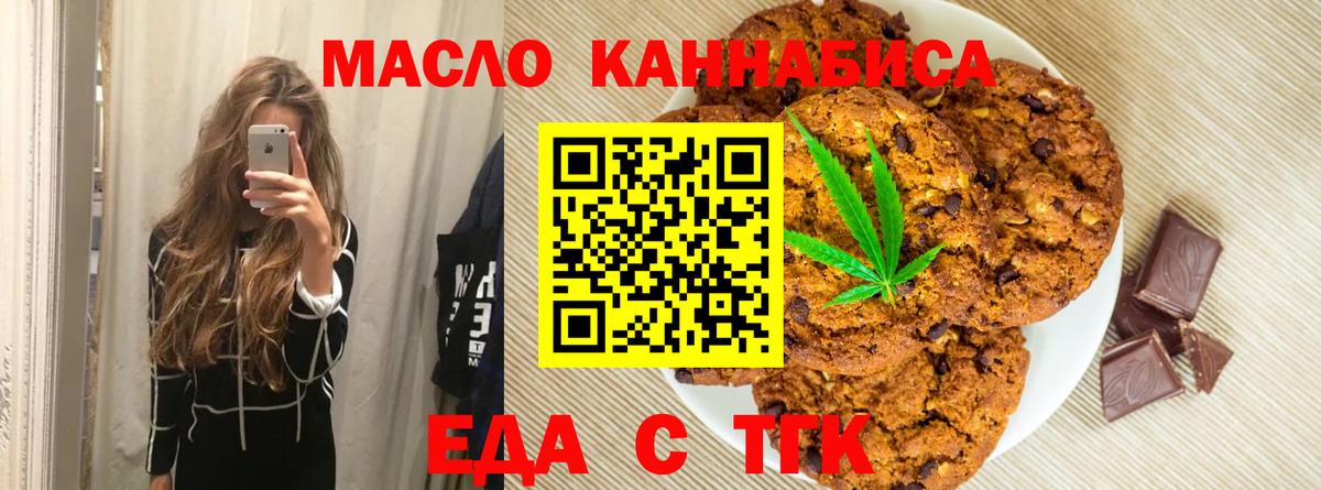 Салехард  Печенье с ТГК марихуана  Вход с VPN 