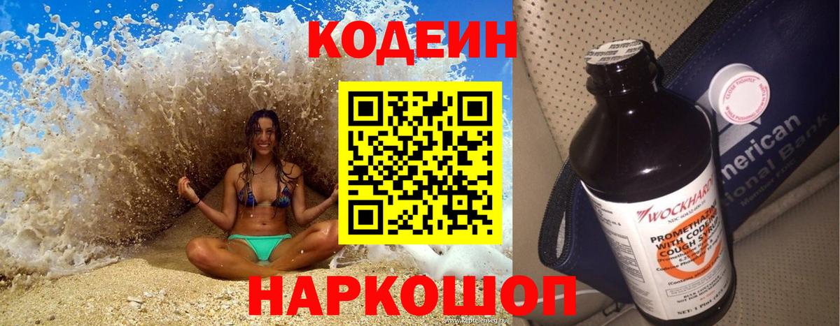 Codein напиток Lean (лин)  Вход с VPN  Салехард 