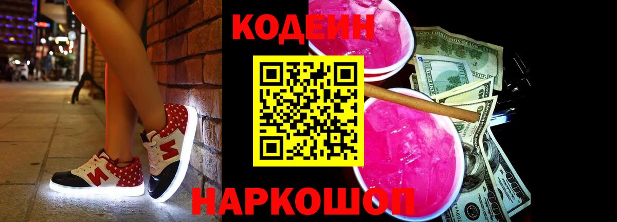 Codein Purple Drank Салехард