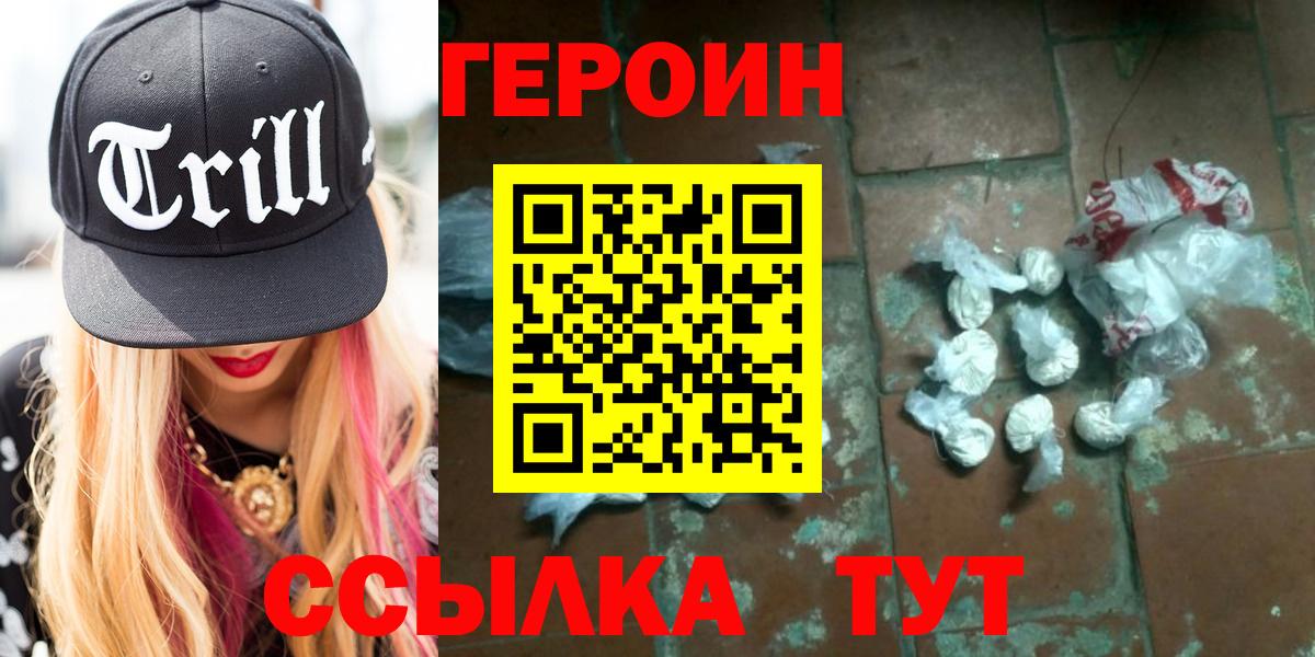 ГЕРОИН белый  Вход с VPN  Салехард 