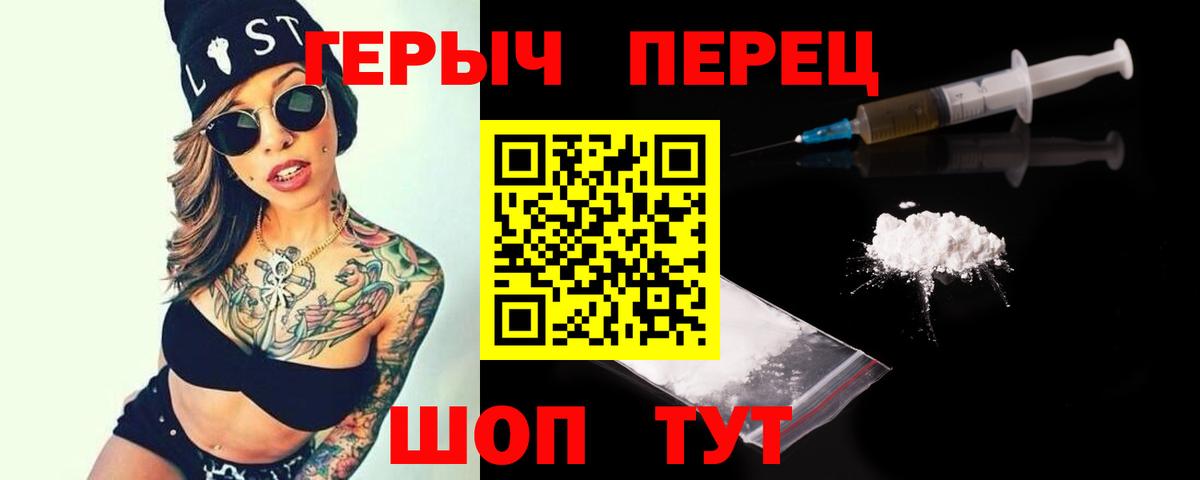 Героин Heroin Салехард