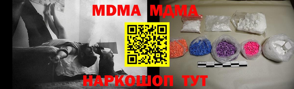 МДМА молли  MDMA  Вход с VPN  Салехард  МДМА Molly 