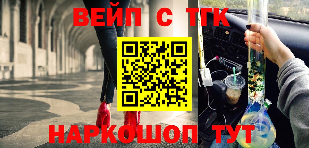ТГК вейп с тгк Салехард